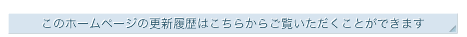 �ߋ��̍X�V�������������������ɂ͂�����̃{�^�����N���b�N���Ă�������